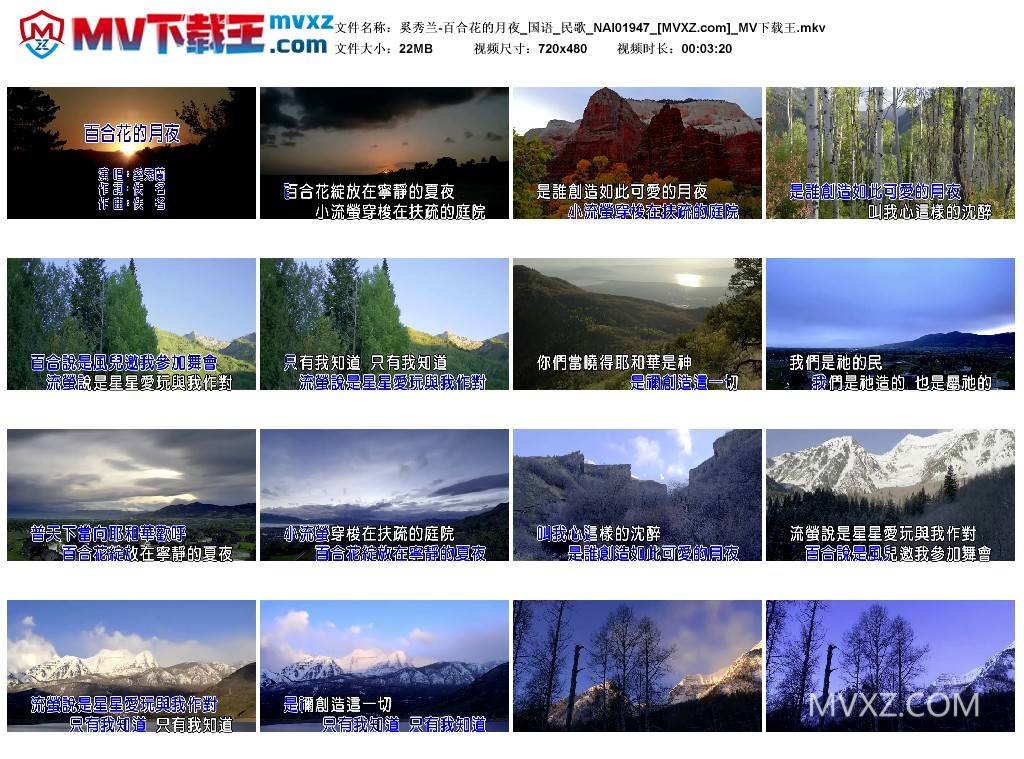 奚秀兰-百合花的月夜_国语_民歌_NAI01947